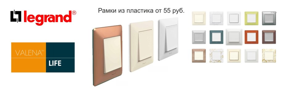 Реклама Legrand баннер