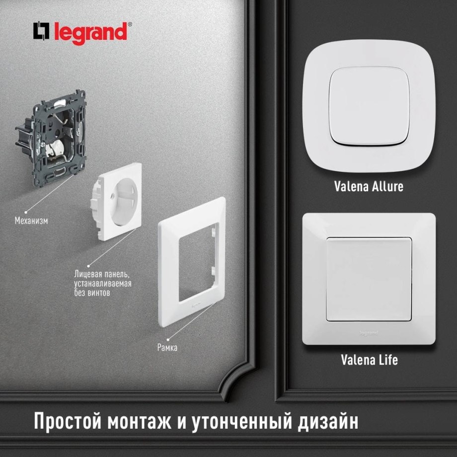 Legrand лейбл