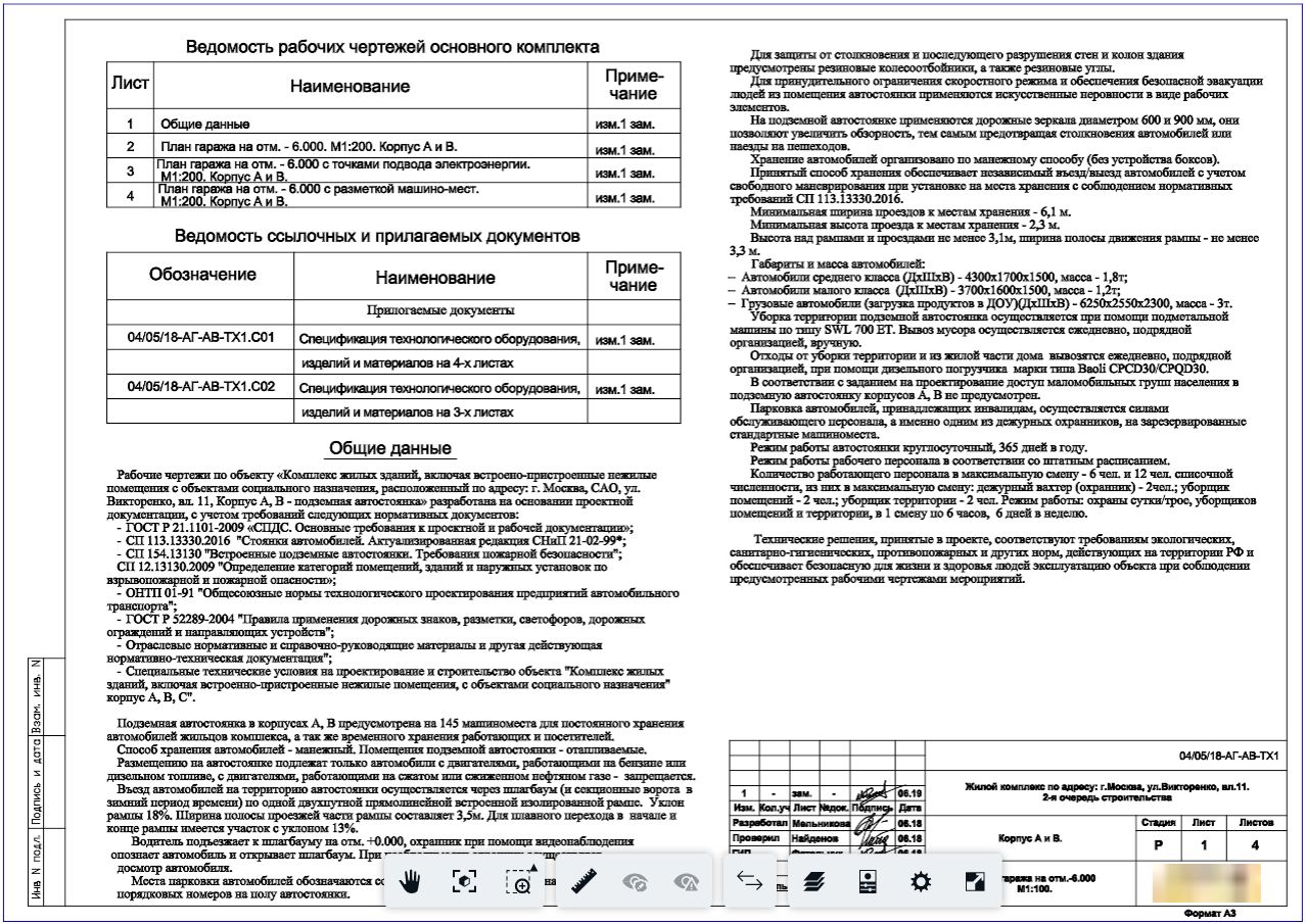 Текстовая часть проекта включающая основные данные характеристики лесопарка