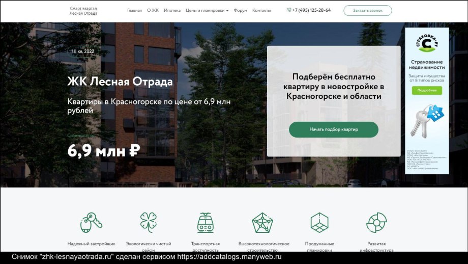 ЖК Лесная Отрада
