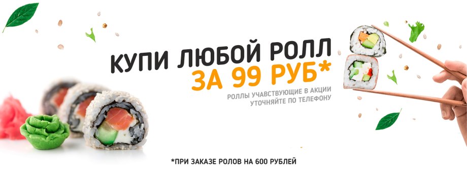 Макет роллы реклама