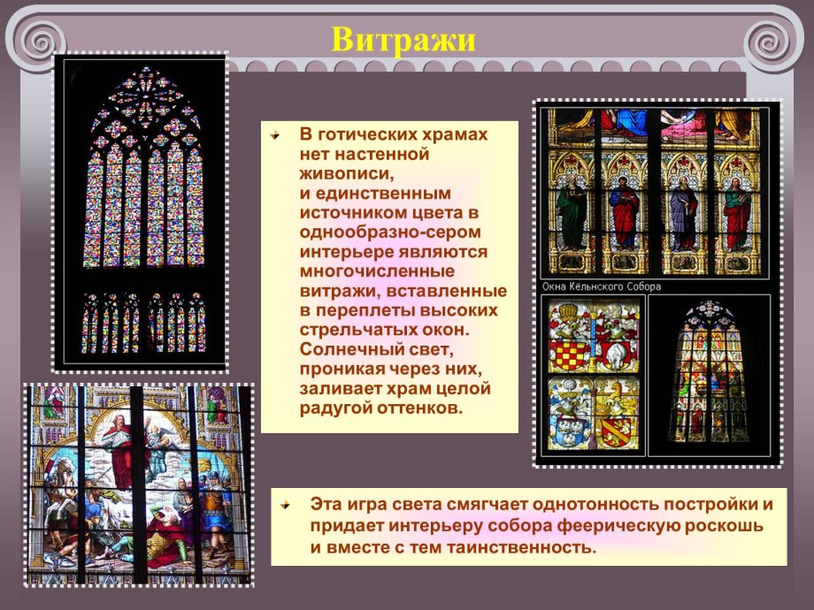 Романский стиль арки