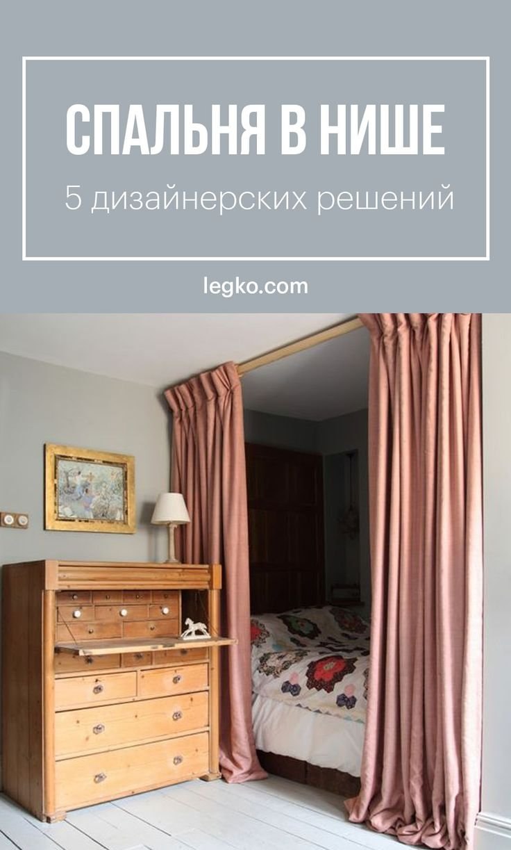 Зонирование шторами
