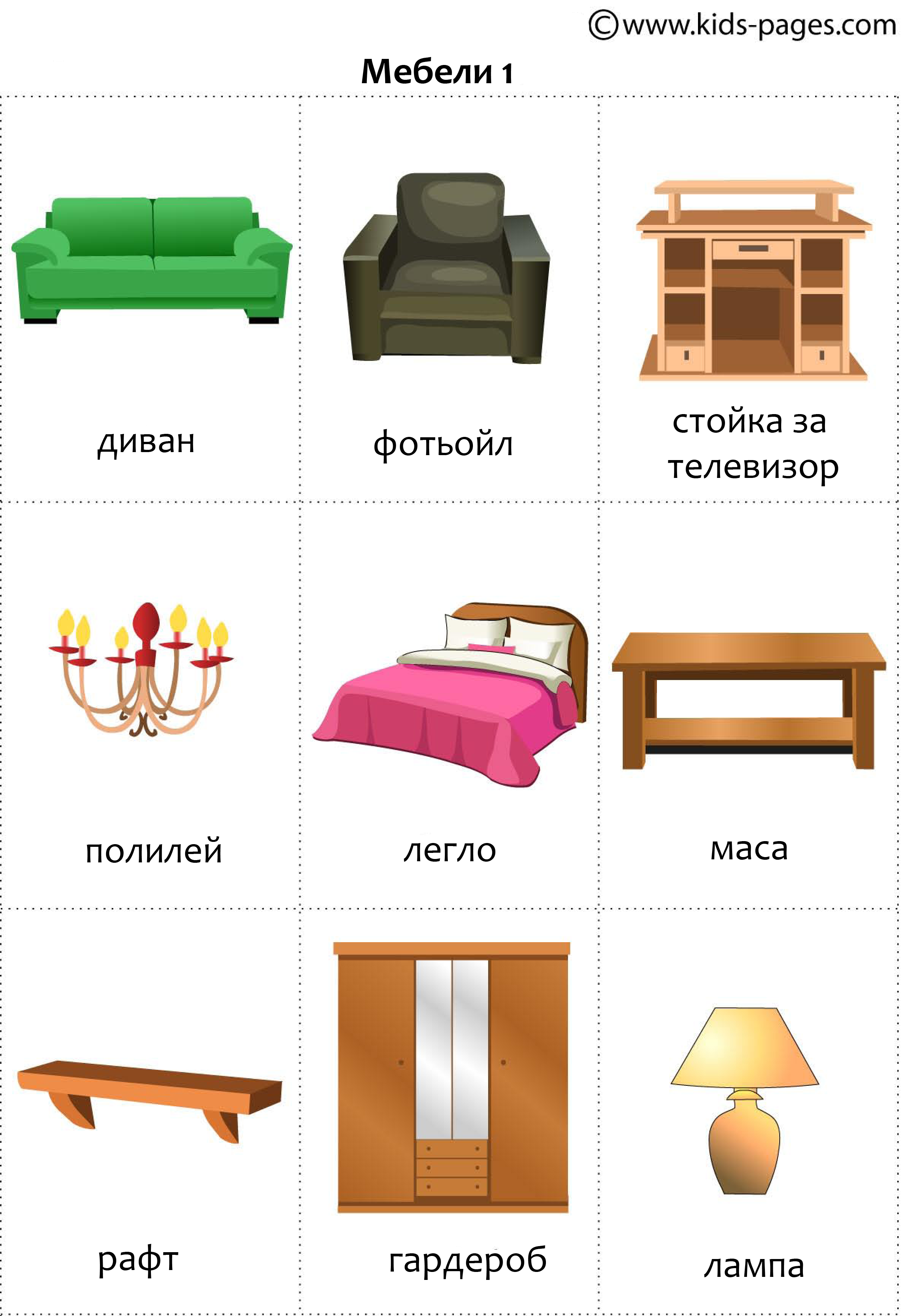 Мебель по английский для детей. Предметы мебели. Мебель на английском для детей. Предметы мебели на английском.