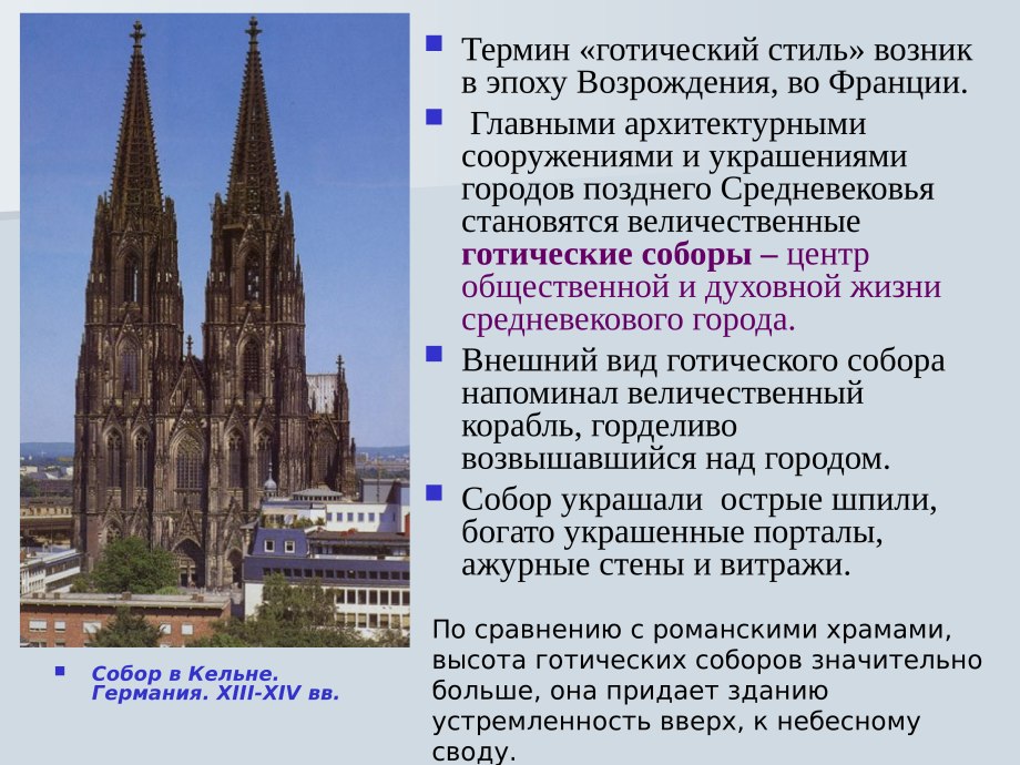 Готика термины архитектура