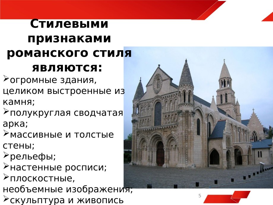 Средневековое искусство архитектура романский храм