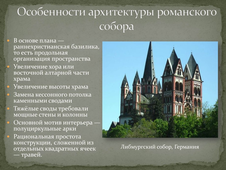 Средневековое искусство архитектура романский храм