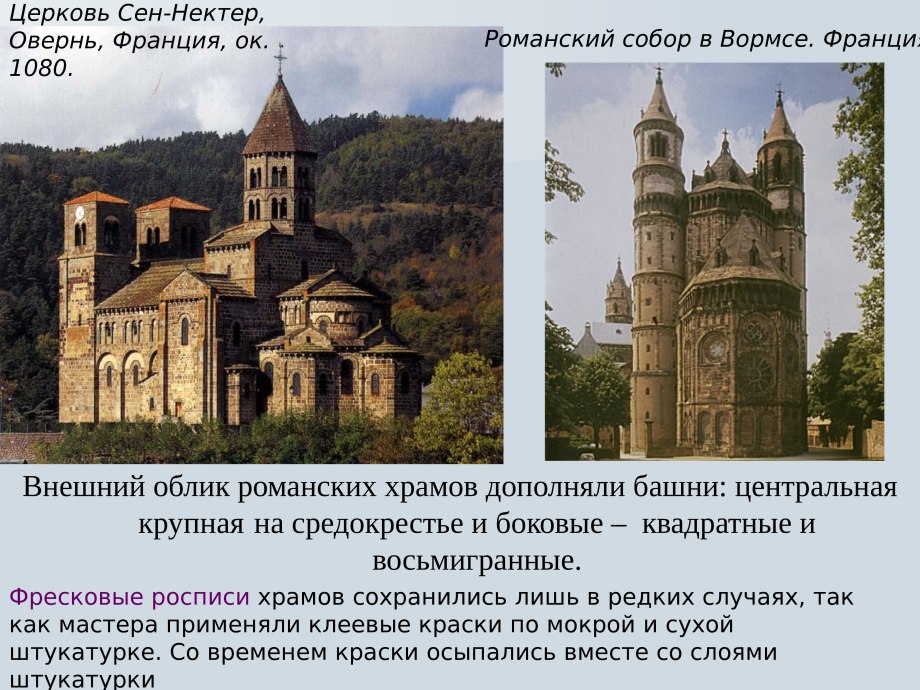 Романский собор в Вормсе Франция