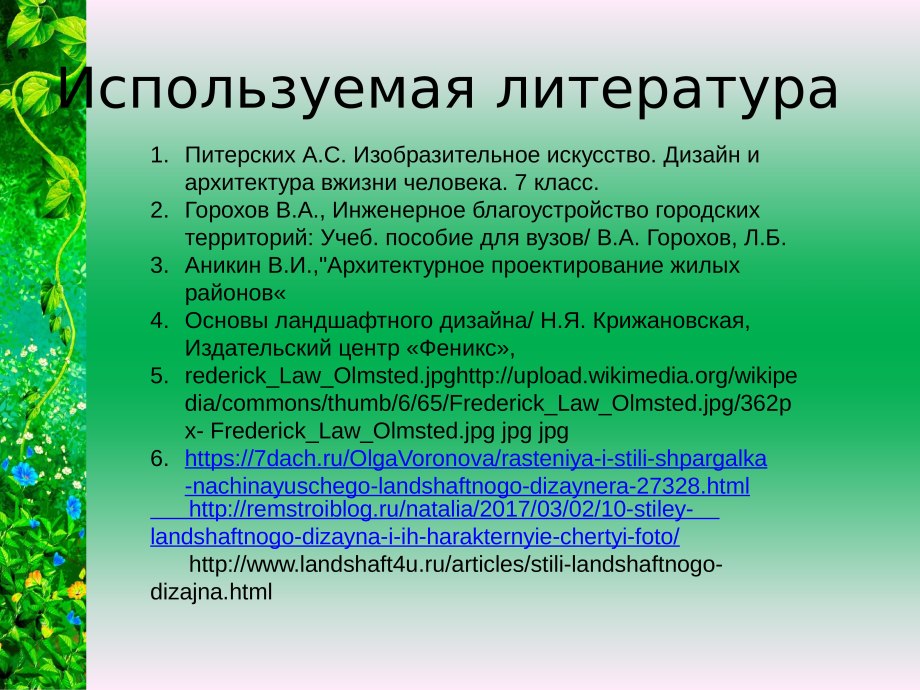 Группа древесных растений площадь
