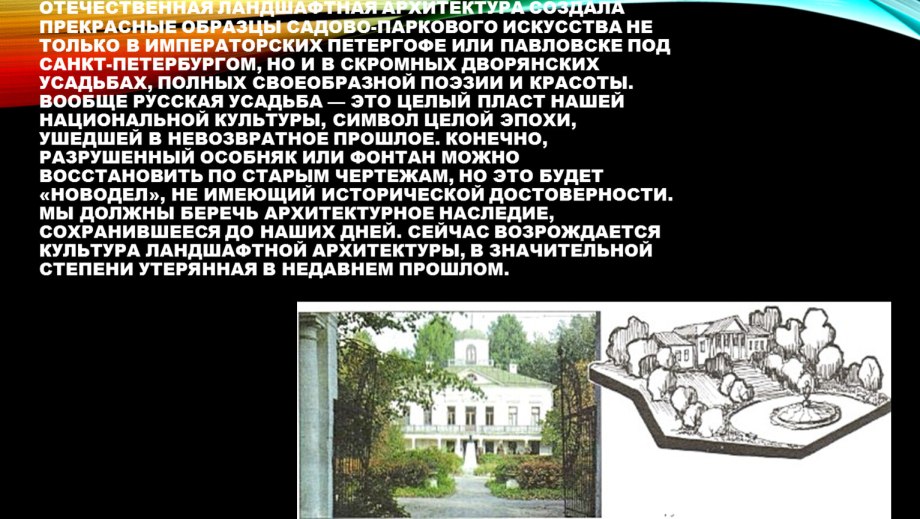 Ландшафтная архитектура презентация