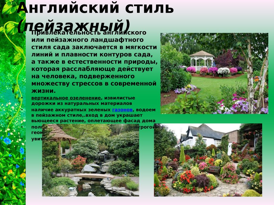 Умный сад презентация