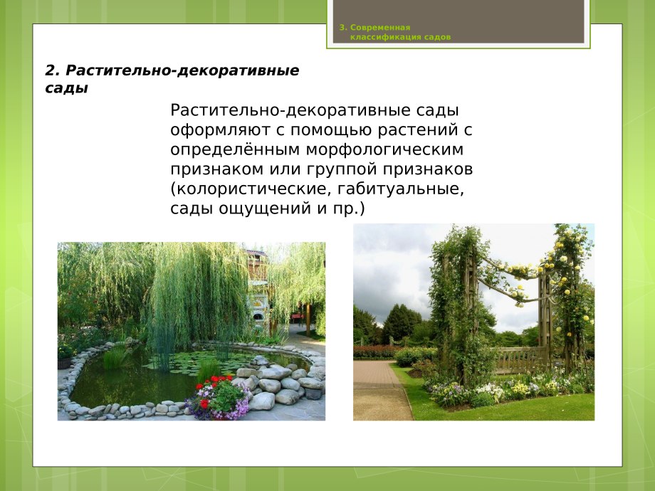 Китайские сады презентация