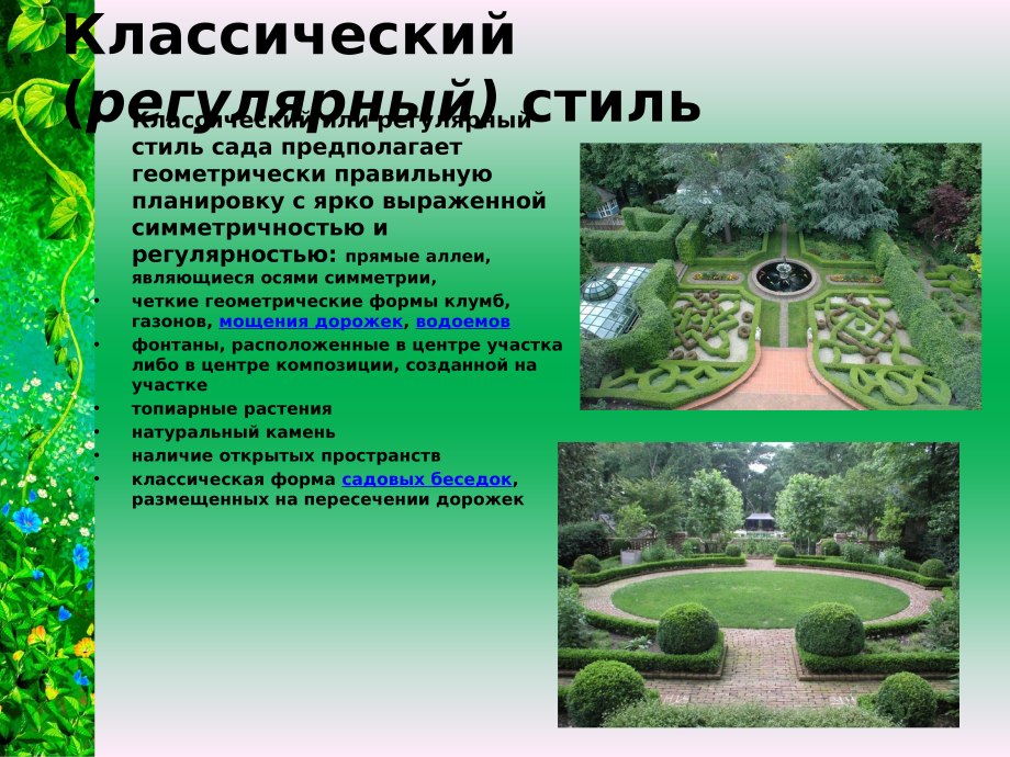 Презентация мой сад