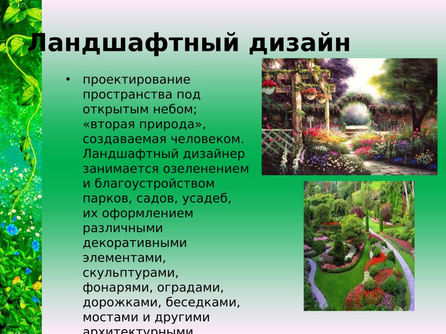 Виды дизайна среды