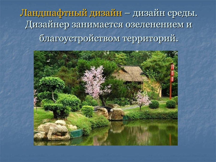 Перспектива в ландшафте