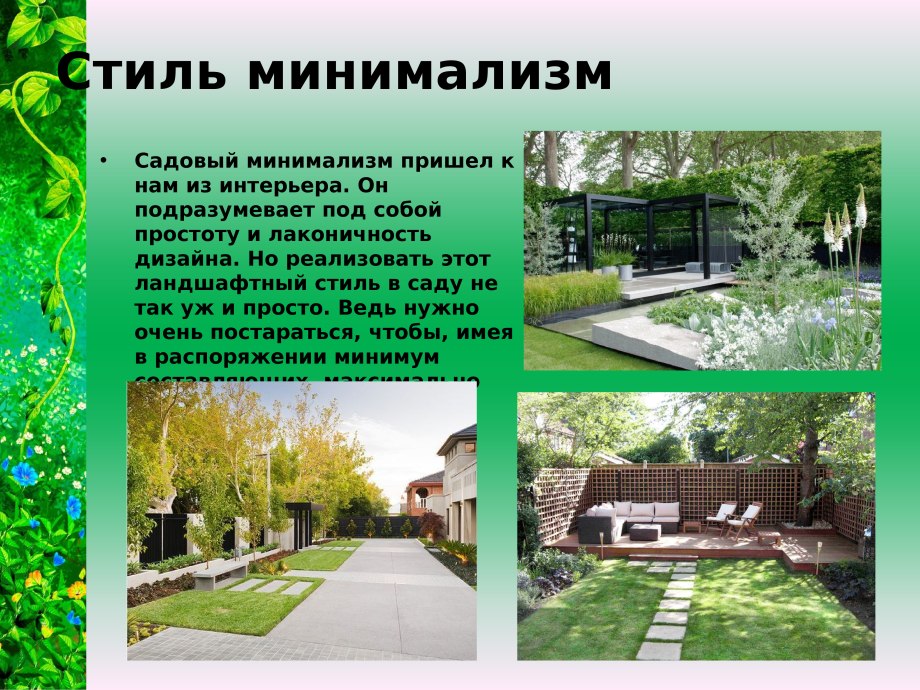 Ландшафтный дизайнер профессия