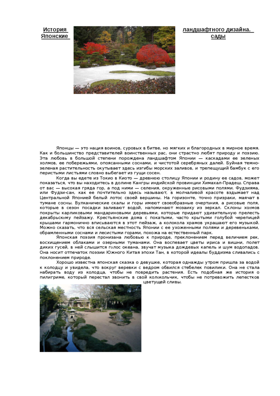 Дизайн и архитектура моего сада презентация