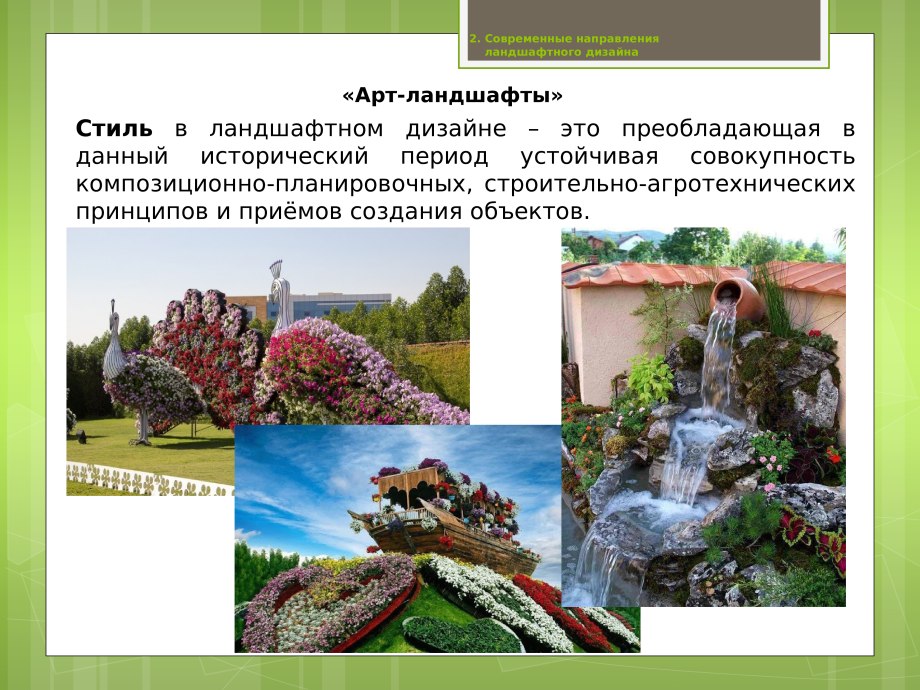 Презентация на тему ландшафт