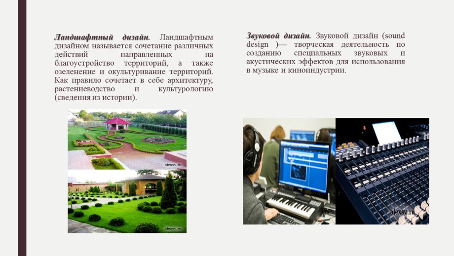 Ландшафтное проектирование