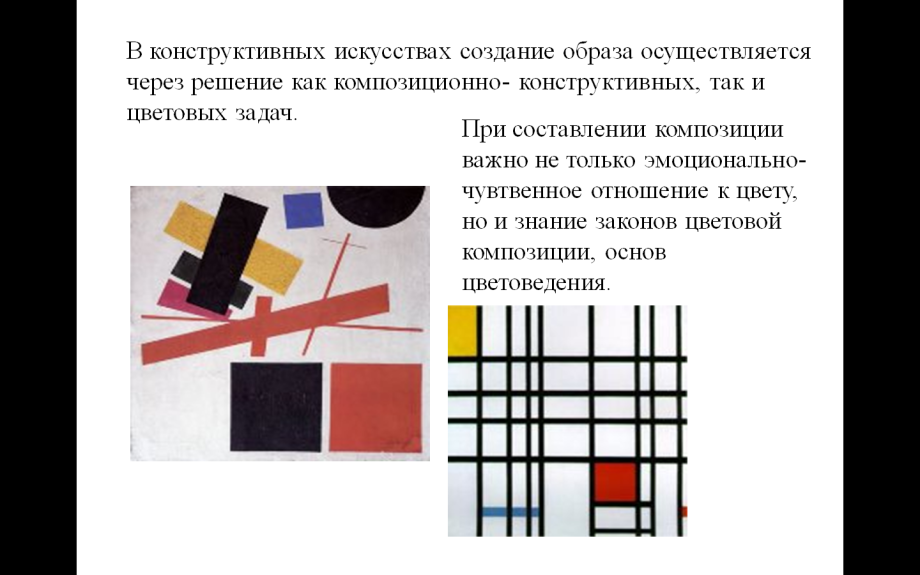 Основы композиции в конструктивных искусствах