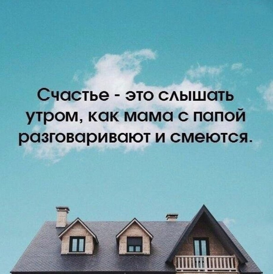 Где мама там твой дом