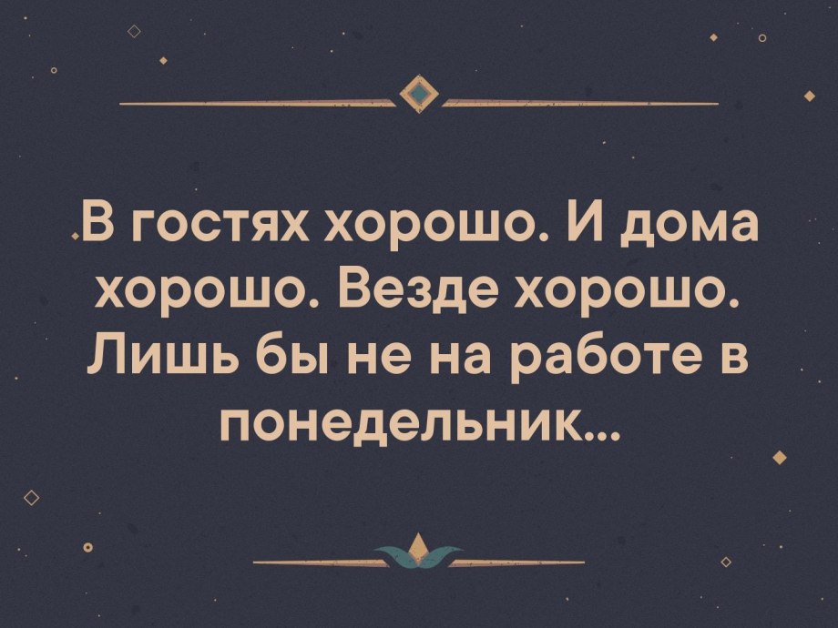Ютта Лангройтер. А дома лучше!