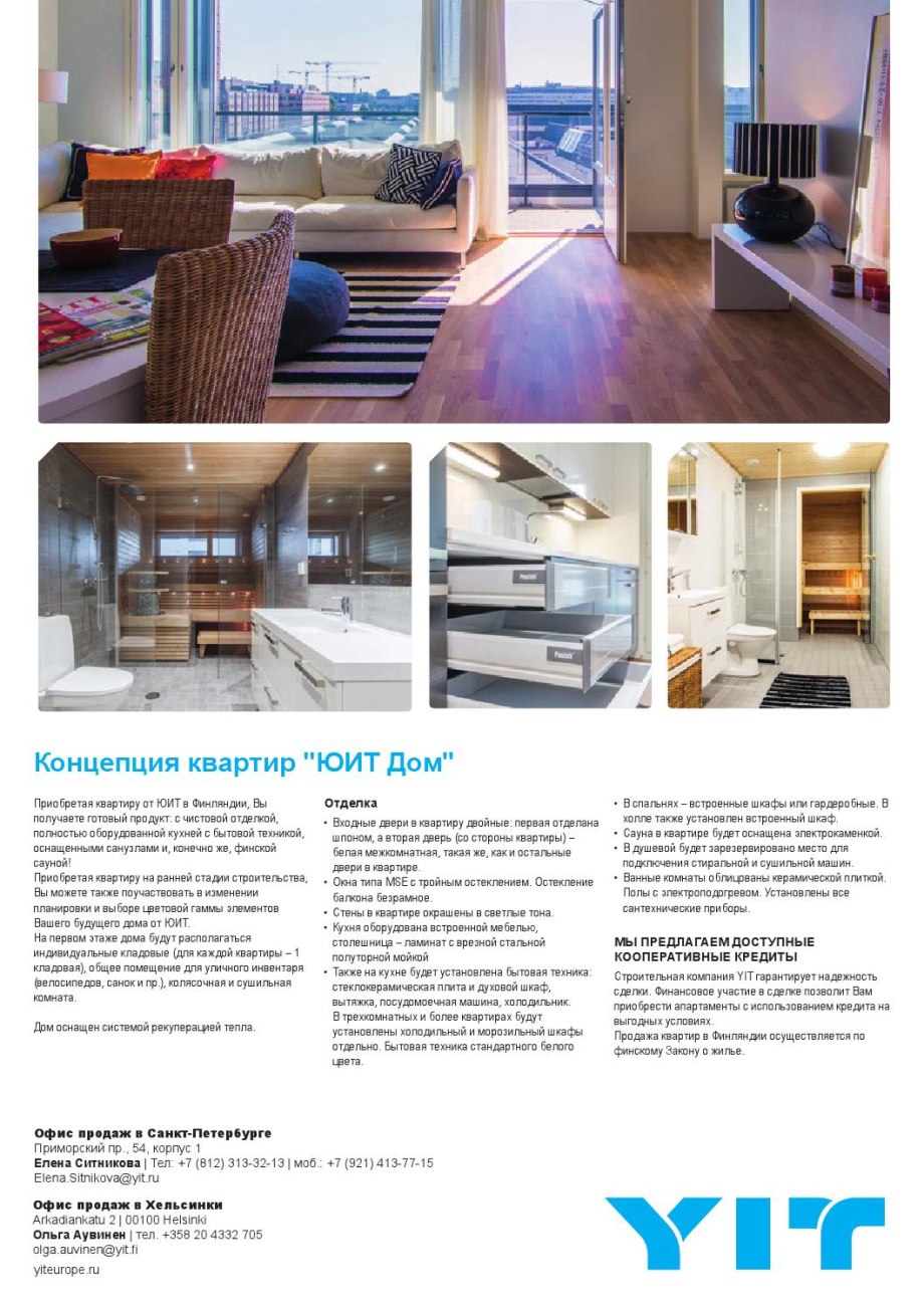 ЮИТ отделка квартир
