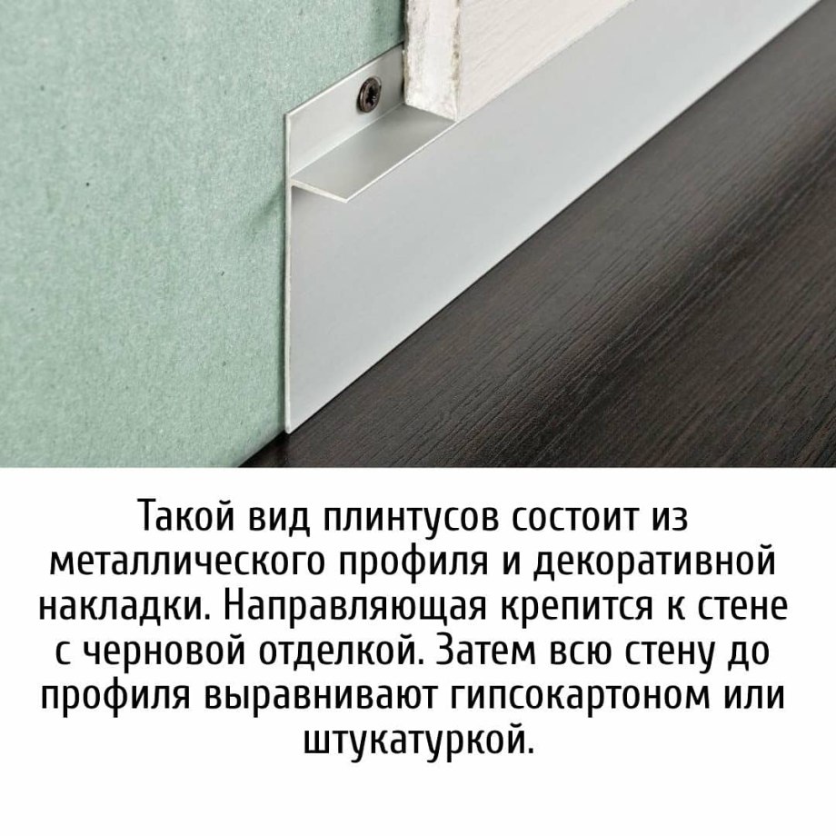 Плинтус PKINSAA 60
