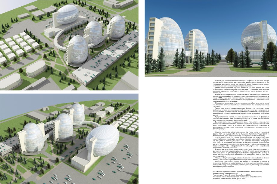 Новосибирск проекты архитектура