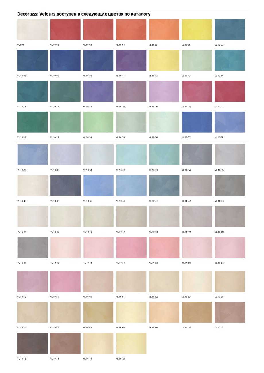 Decorazza velours цвета