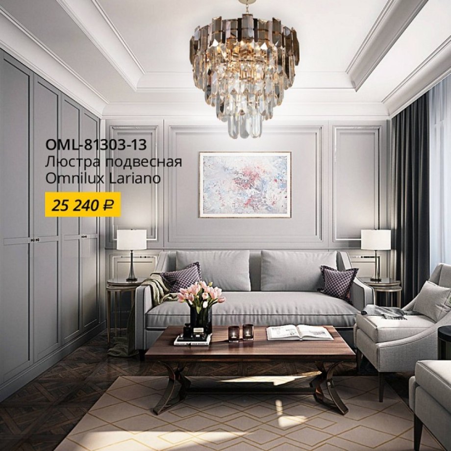 Люстра Omnilux OML-81303-13