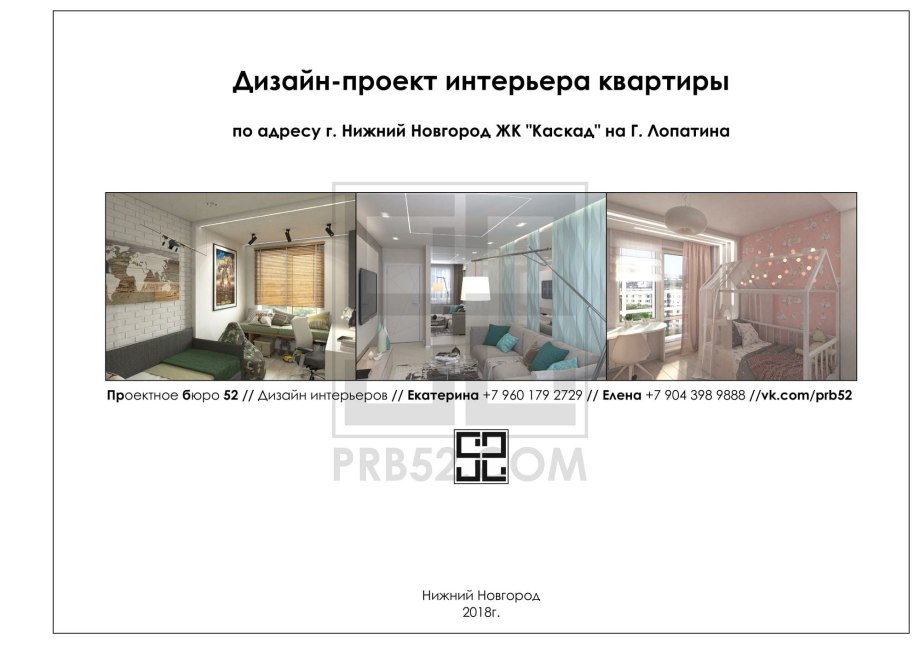 Титульный лист дизайн проекта интерьера