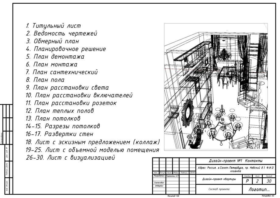 Альбом дизайн проекта