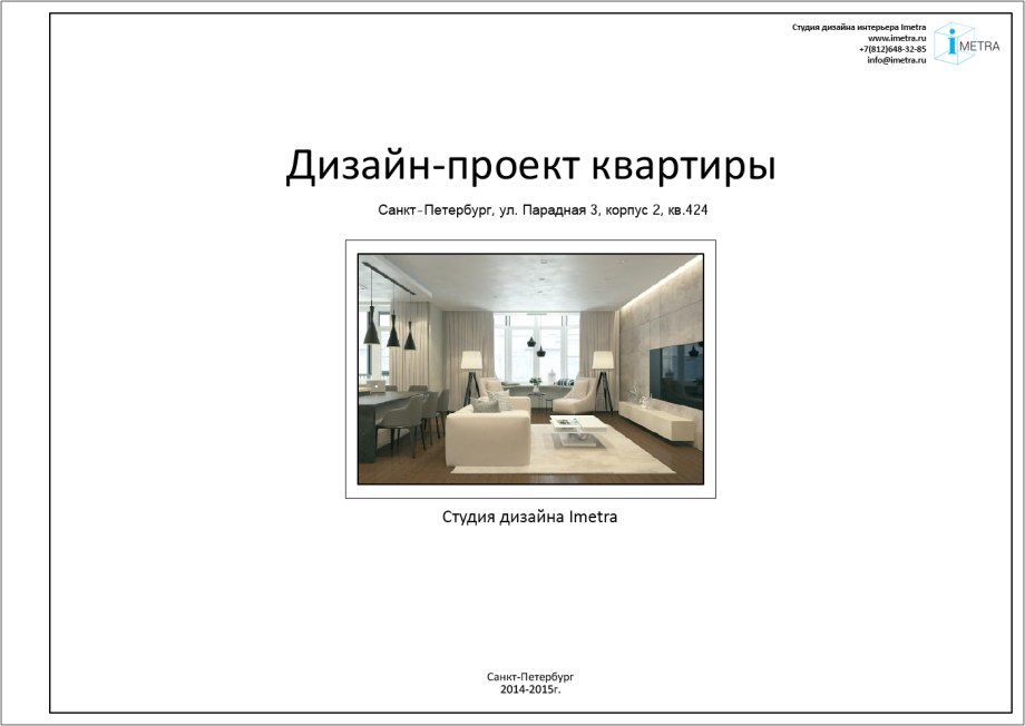 Портфолио дизайнера интерьера