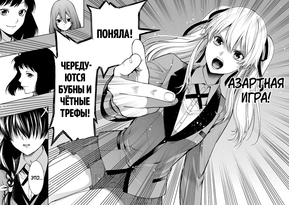 Безумный азарт Манга