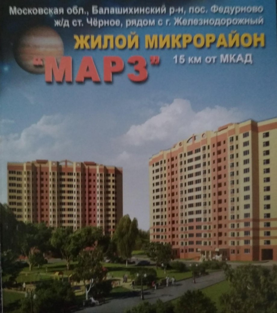 Авиарембаза 11 Балашиха