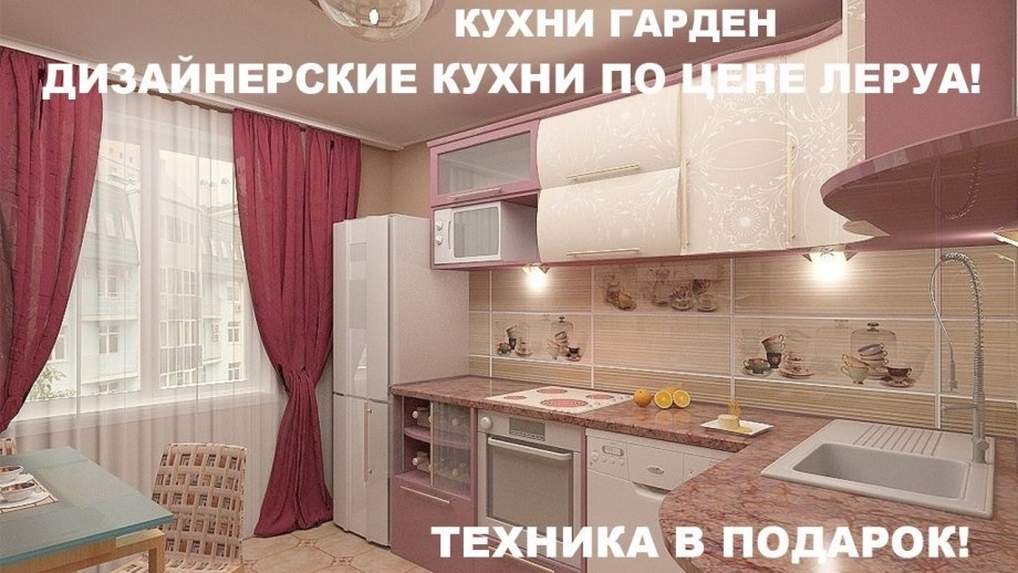 Кухня в бежево розовых тонах