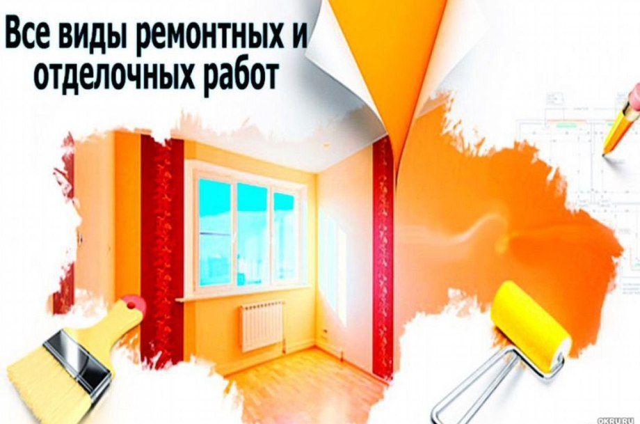 Внутренняя отделка помещений
