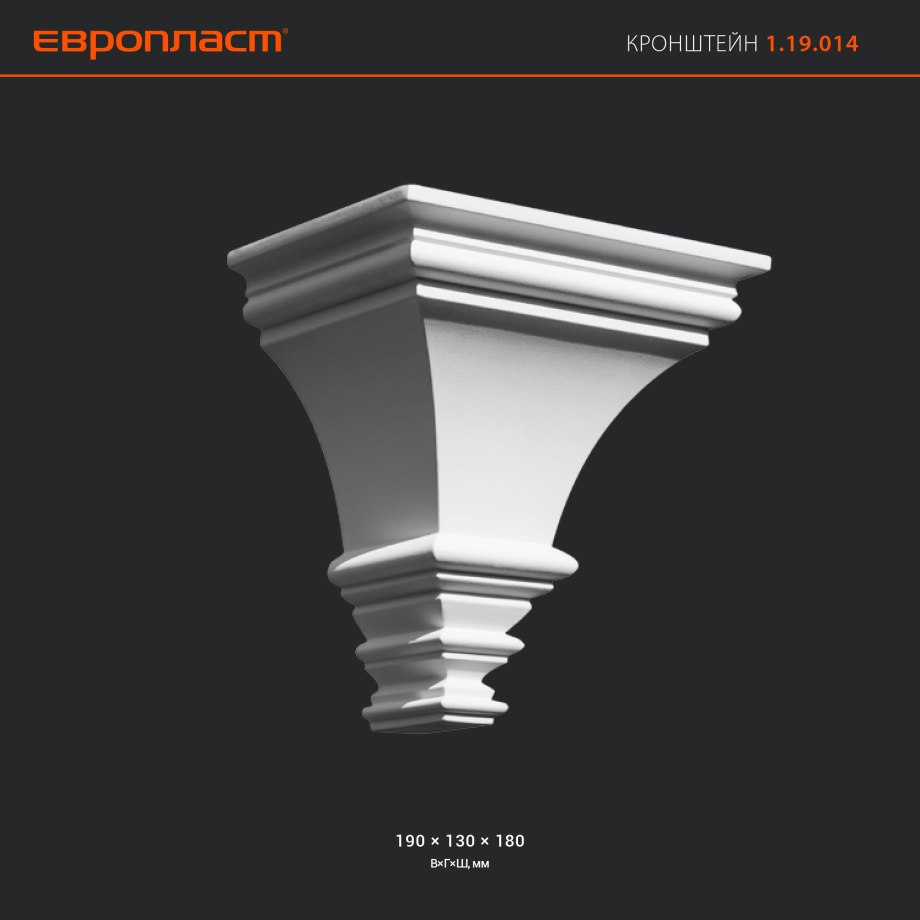 Кронштейн 1.19.014, Европласт