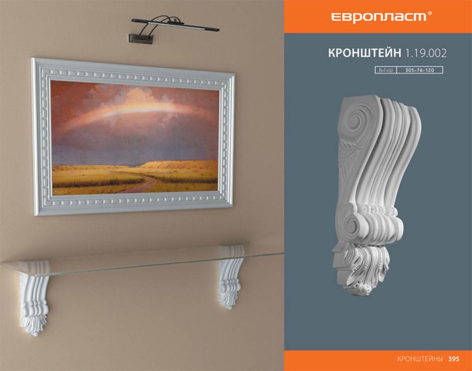Кронштейн Европласт 1.19.001