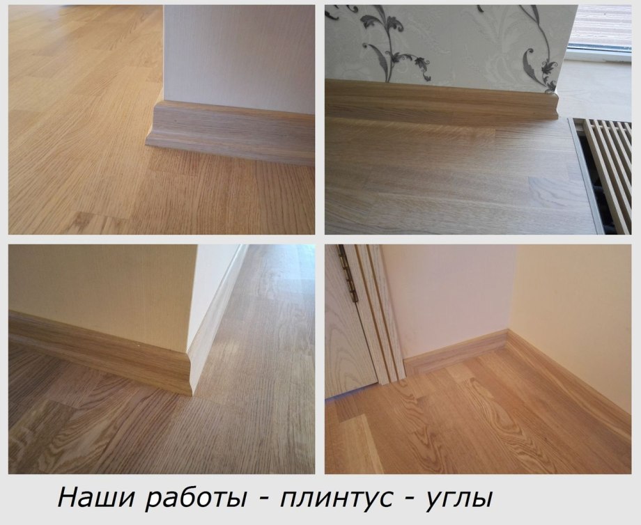 Укладка пола без плинтуса