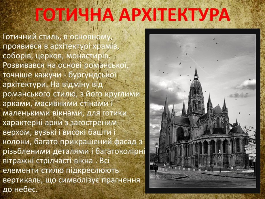 Таблица архитектура готического средневековья