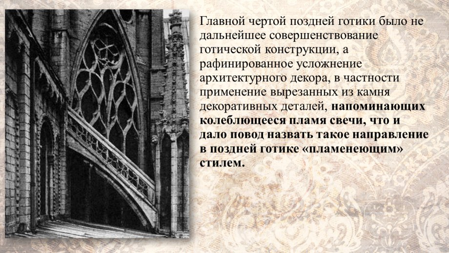 Особенности живописи готического храма