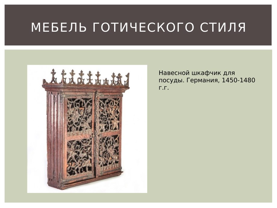 Собор Парижской Богоматери разрез
