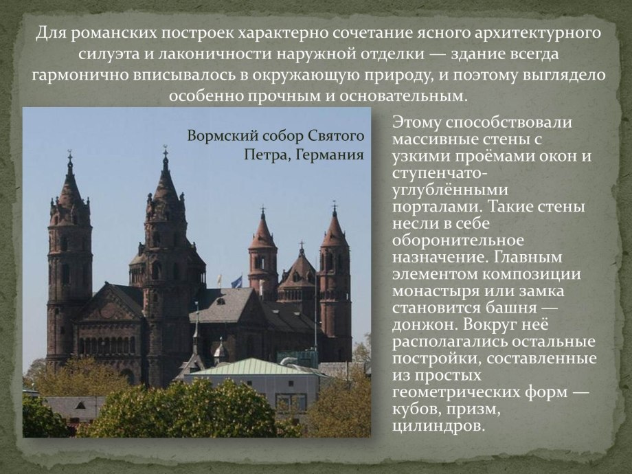 Отличительные черты готической архитектуры в интерьере