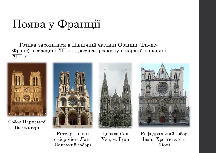 Западные страны архитектура Готика презентация