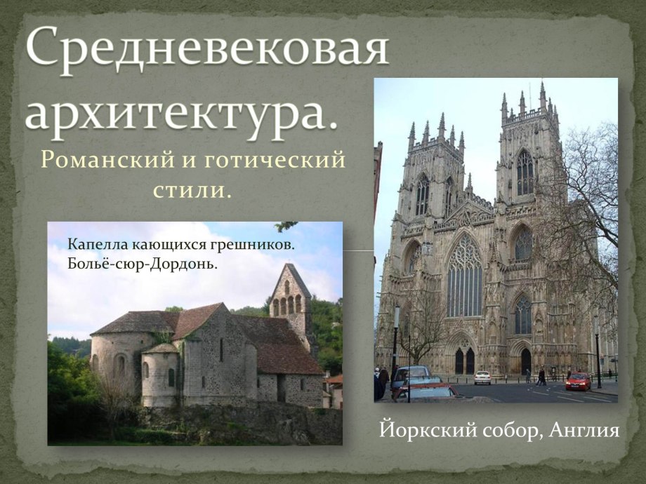 Детали готического собора