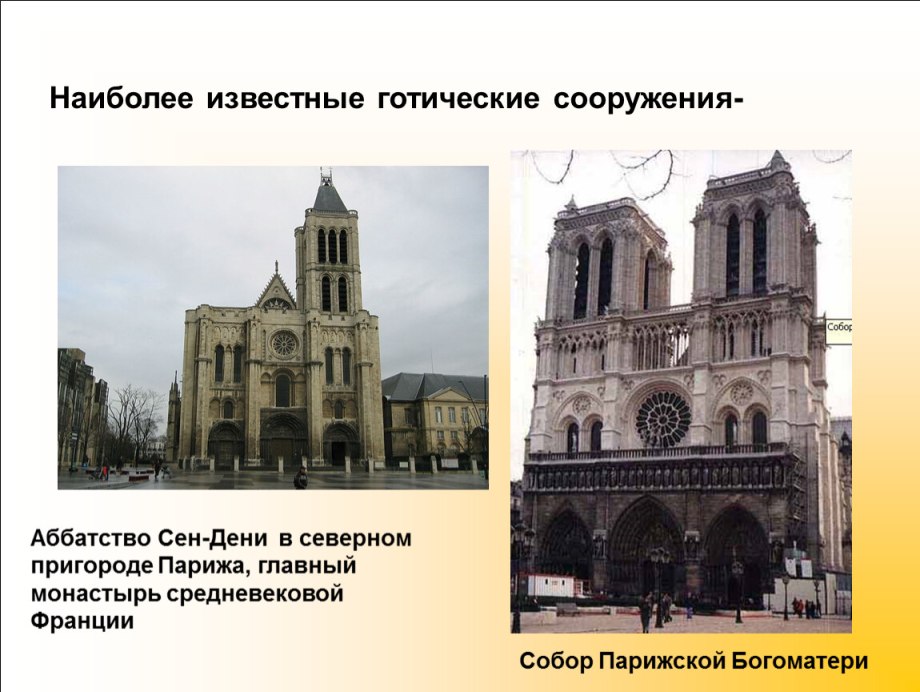 Назначение готического стиля