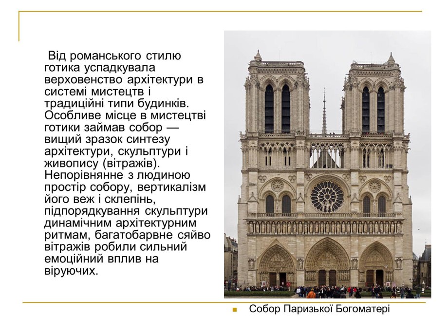 Средневековая культура романский стиль Готика