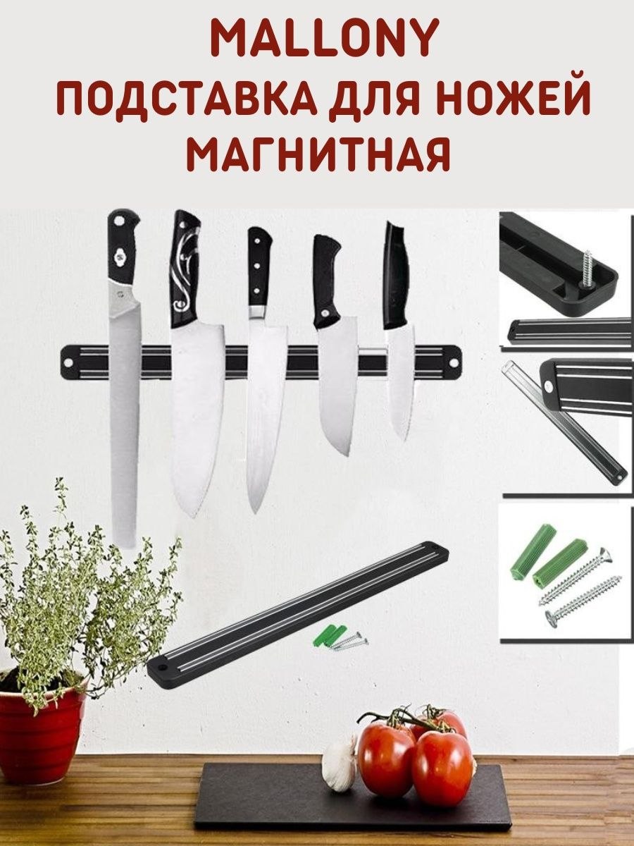 Магнитный держатель для ножей Homescape